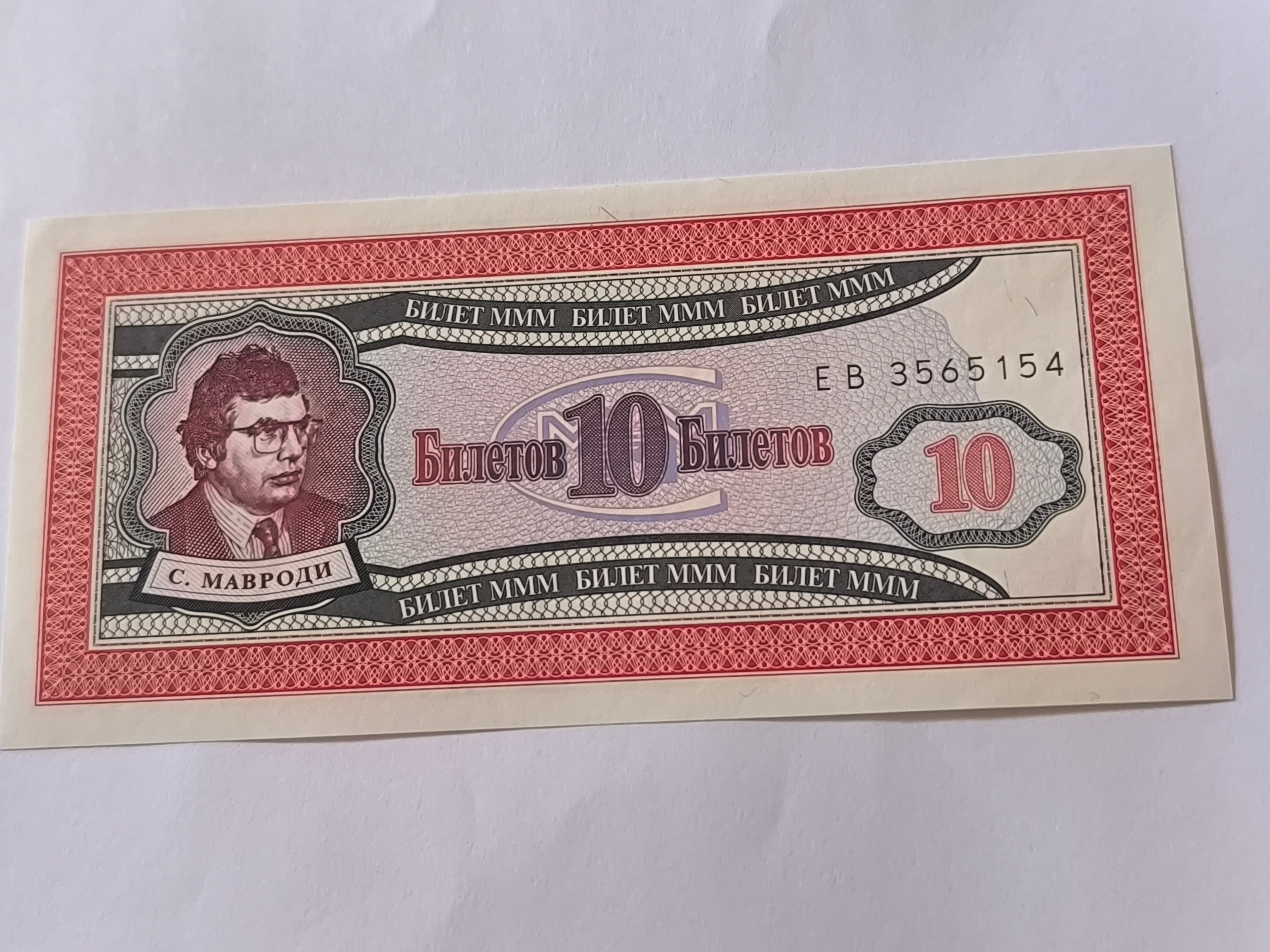 1994 * Billete Rusia Mavrodi 100 Bilietov "MMM1 y MMM2 Loan" SC/UNC