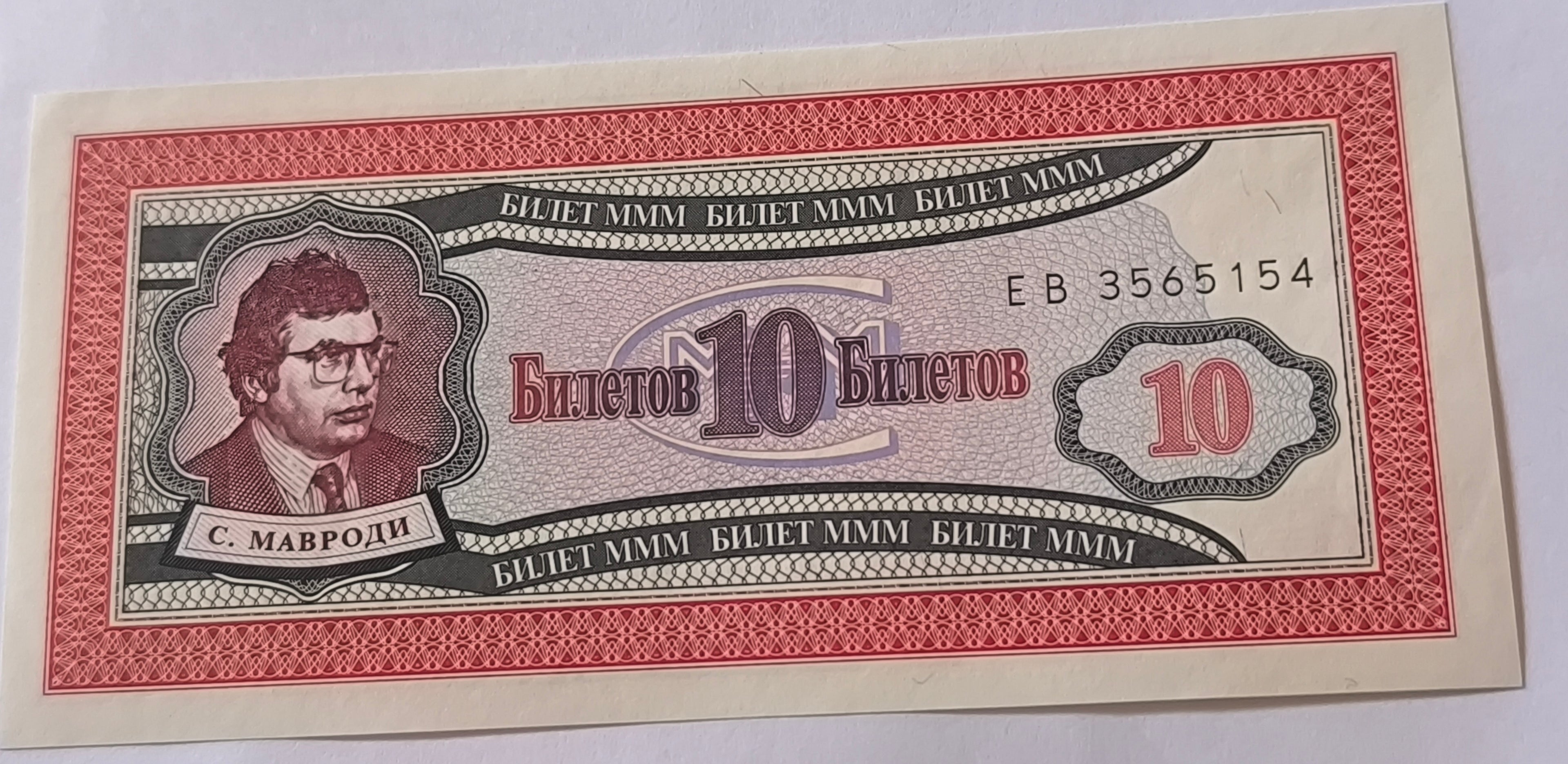 1994 * Billete Rusia Mavrodi 100 Bilietov "MMM1 y MMM2 Loan" SC/UNC
