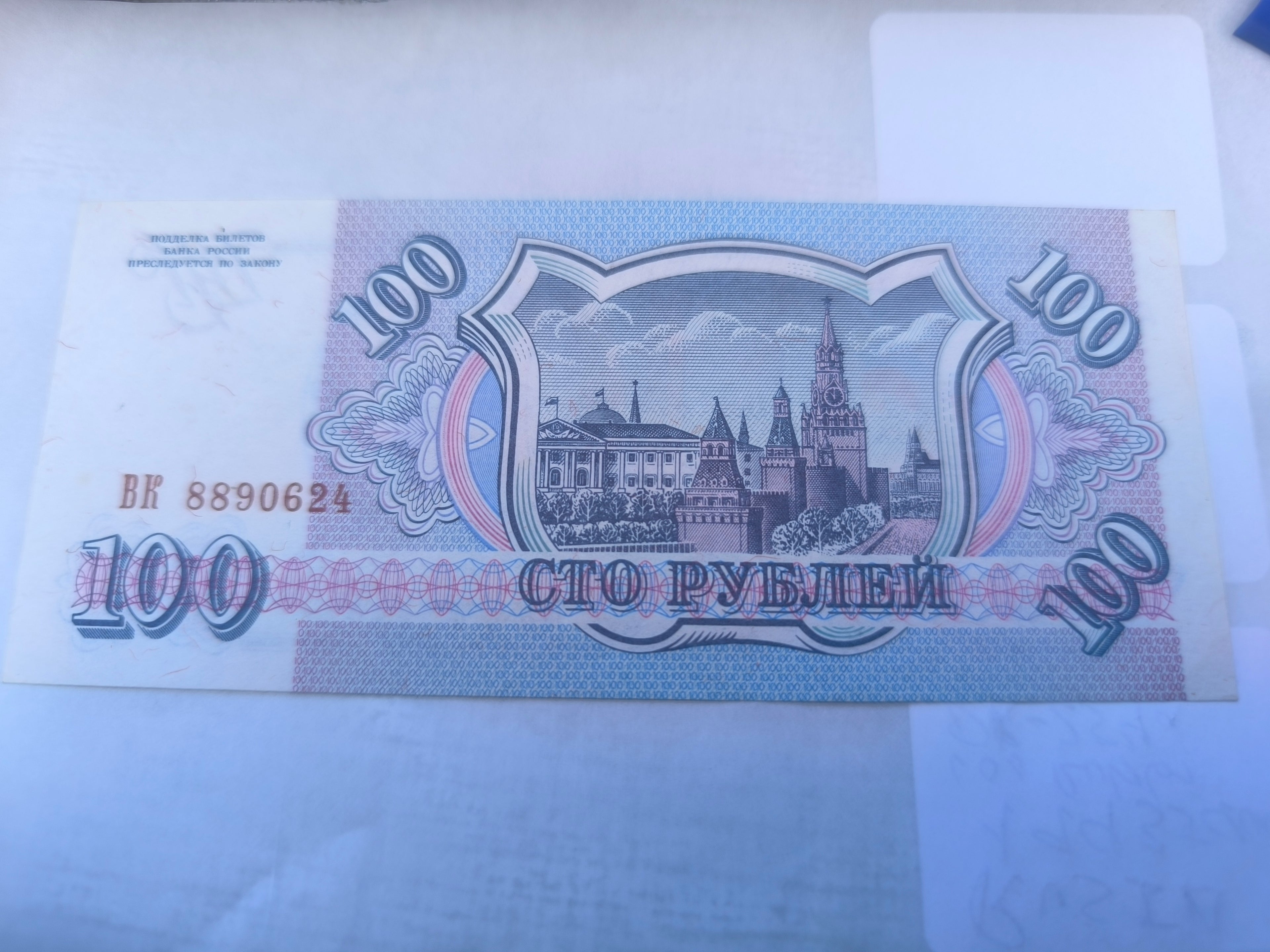 100 rublos de Rusia, emitido en 1993 (Pick #254). Se trata de una pieza histórica del periodo de transición posterior a la disolución de la Unión Soviética.