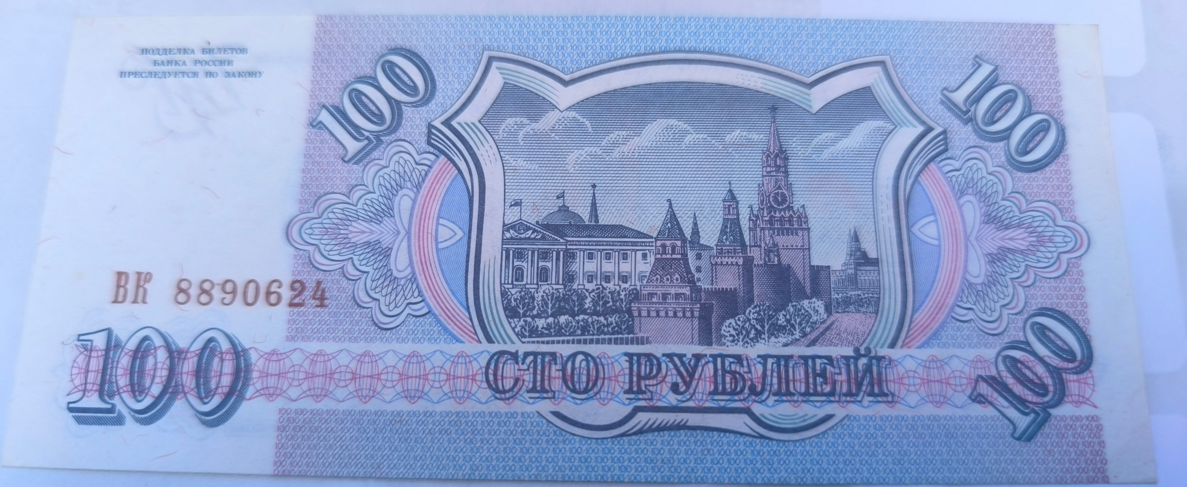 100 rublos de Rusia, emitido en 1993 (Pick #254). Se trata de una pieza histórica del periodo de transición posterior a la disolución de la Unión Soviética.